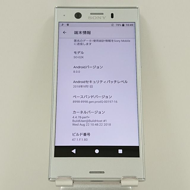 Xperia XZ1 Compact SO-02K ドコモ ホワイトシルバー 送料無料 本体 c06464