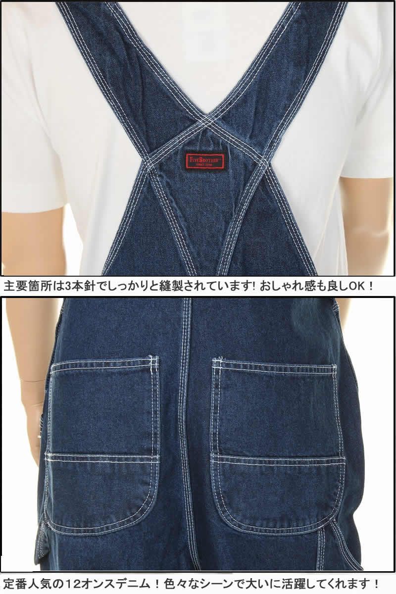 オールインワン FIVEBROTHER