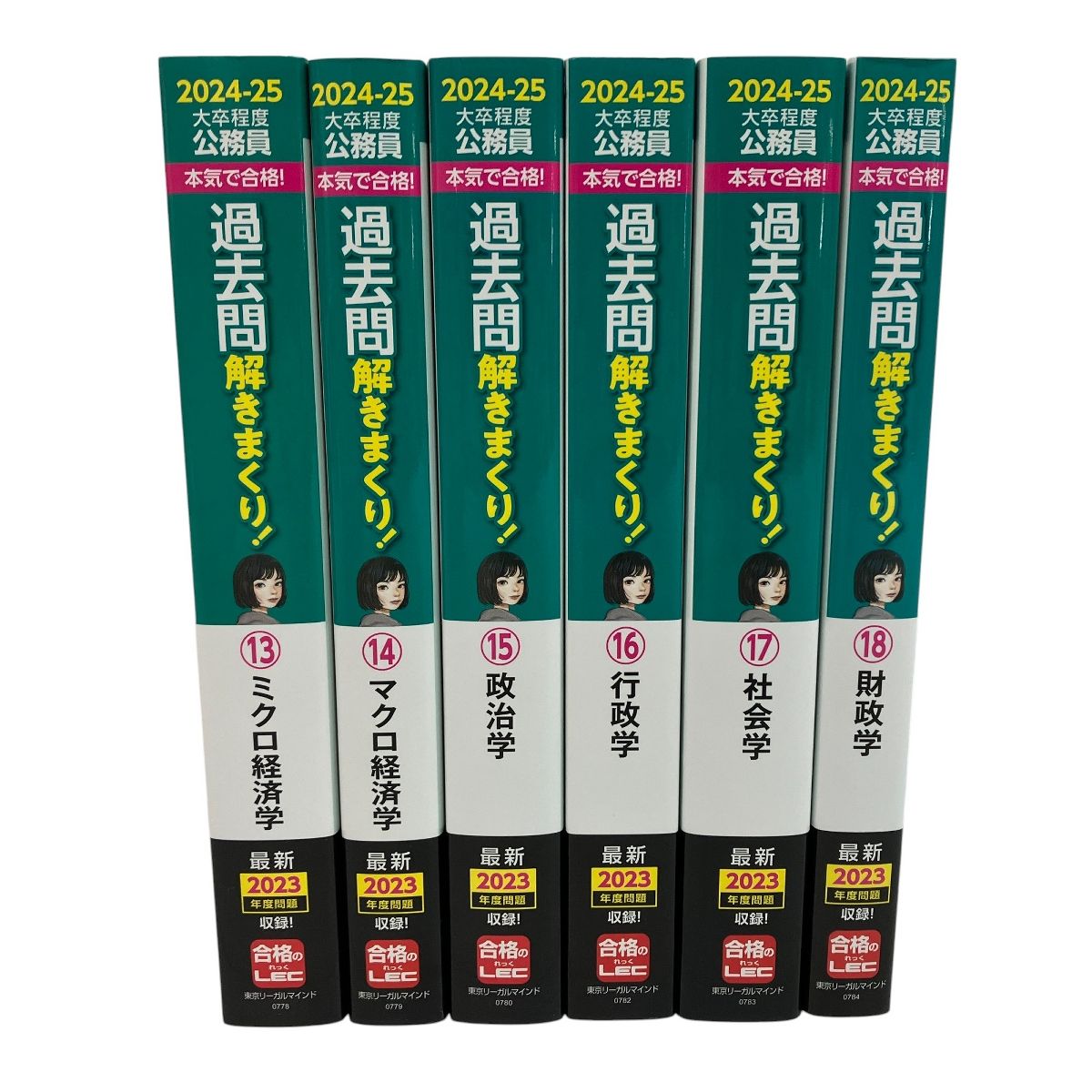 東京リーガルマインド公務員試験問題集