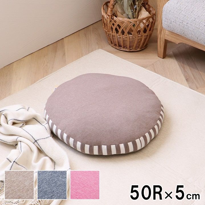 クッション もっちり フロア マイクロファイバー 無地 約50R×5cm