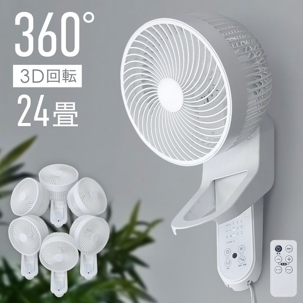 回転 首振り