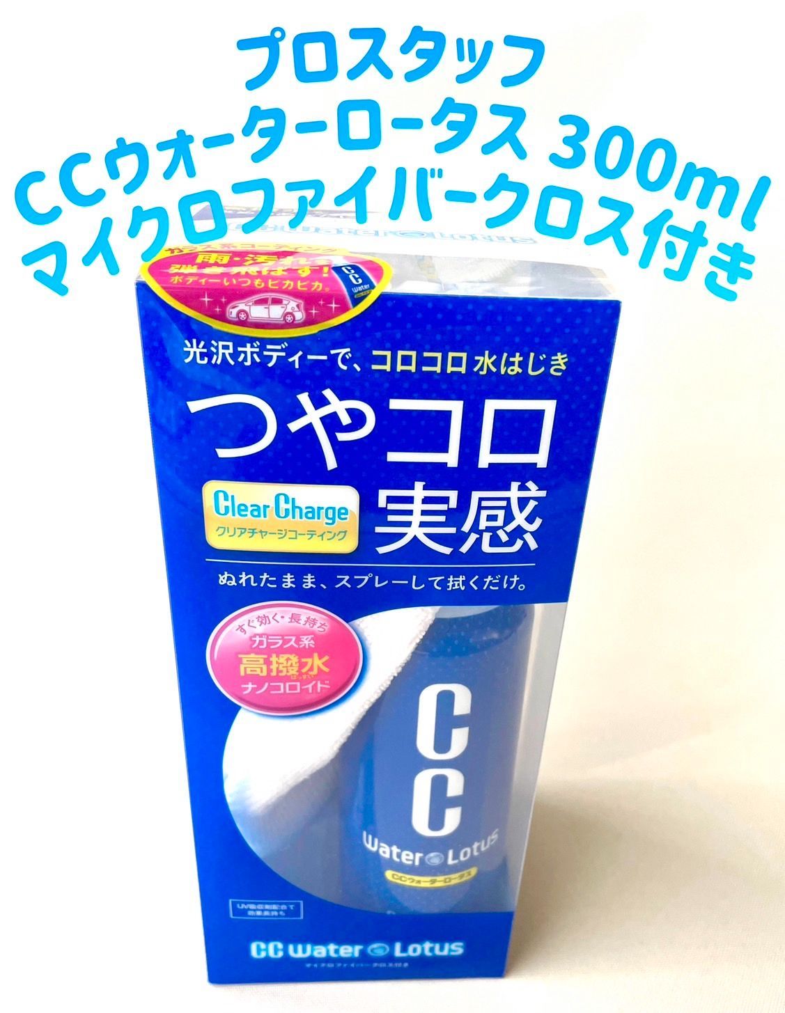 プロスタッフ 洗車用品 ガラス系コーティング剤 CCウォーターロータス