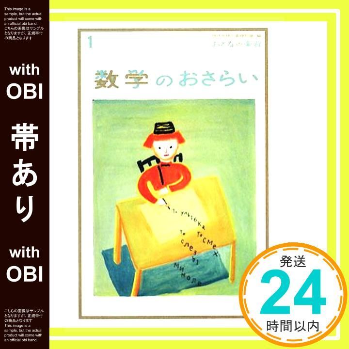帯あり 数学のおさらい おとなの楽習 単行本 May 01 2008 土井 里香 現代用語の基礎知識編集部_07