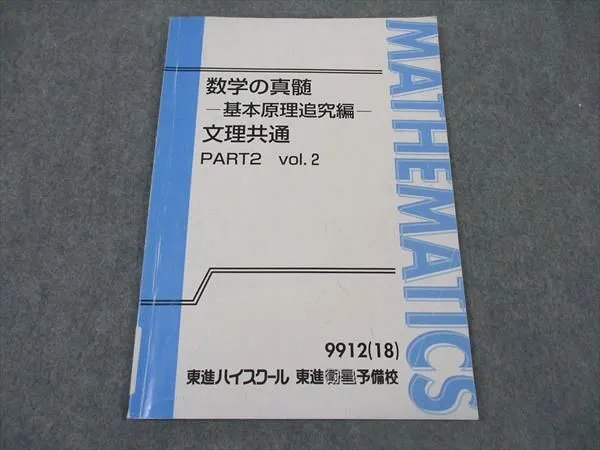 数学の真髄 セット Amazon.co.jp: 数学の真髄 ―論理・写像― (東進ブックス 大学受験