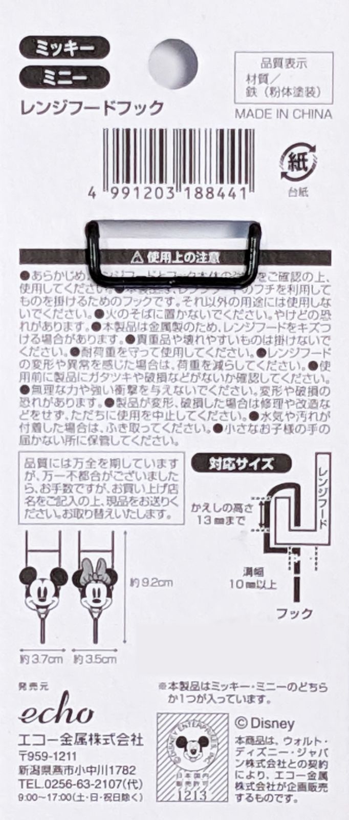 456円ショップ】 ディズニー レンジフード フック 2種類 ミッキー