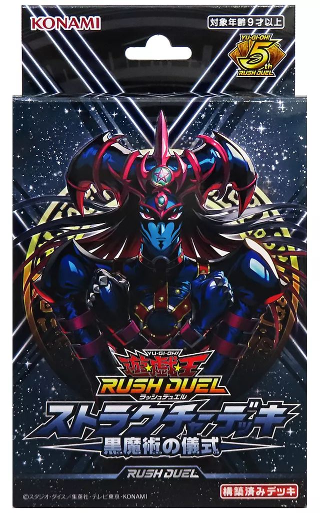 ラッシュデュエル！『黒魔術の儀式』新品未使用！コンプリート！ 遊戯王ラッシュデュエル 黒魔導の遂行者 オーバーラッシュレア