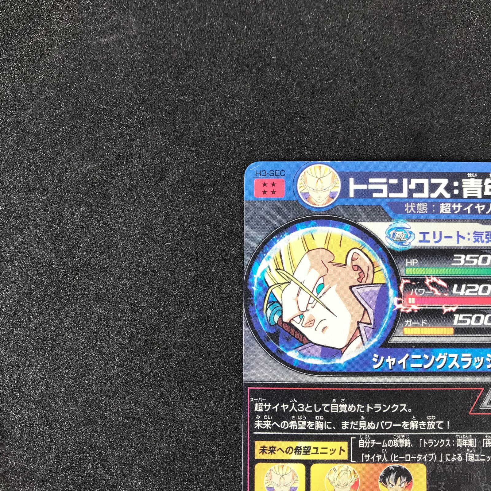 ドラゴンボールヒーローズ DHH3/SEC トランクス:青年期 超サイヤ人3