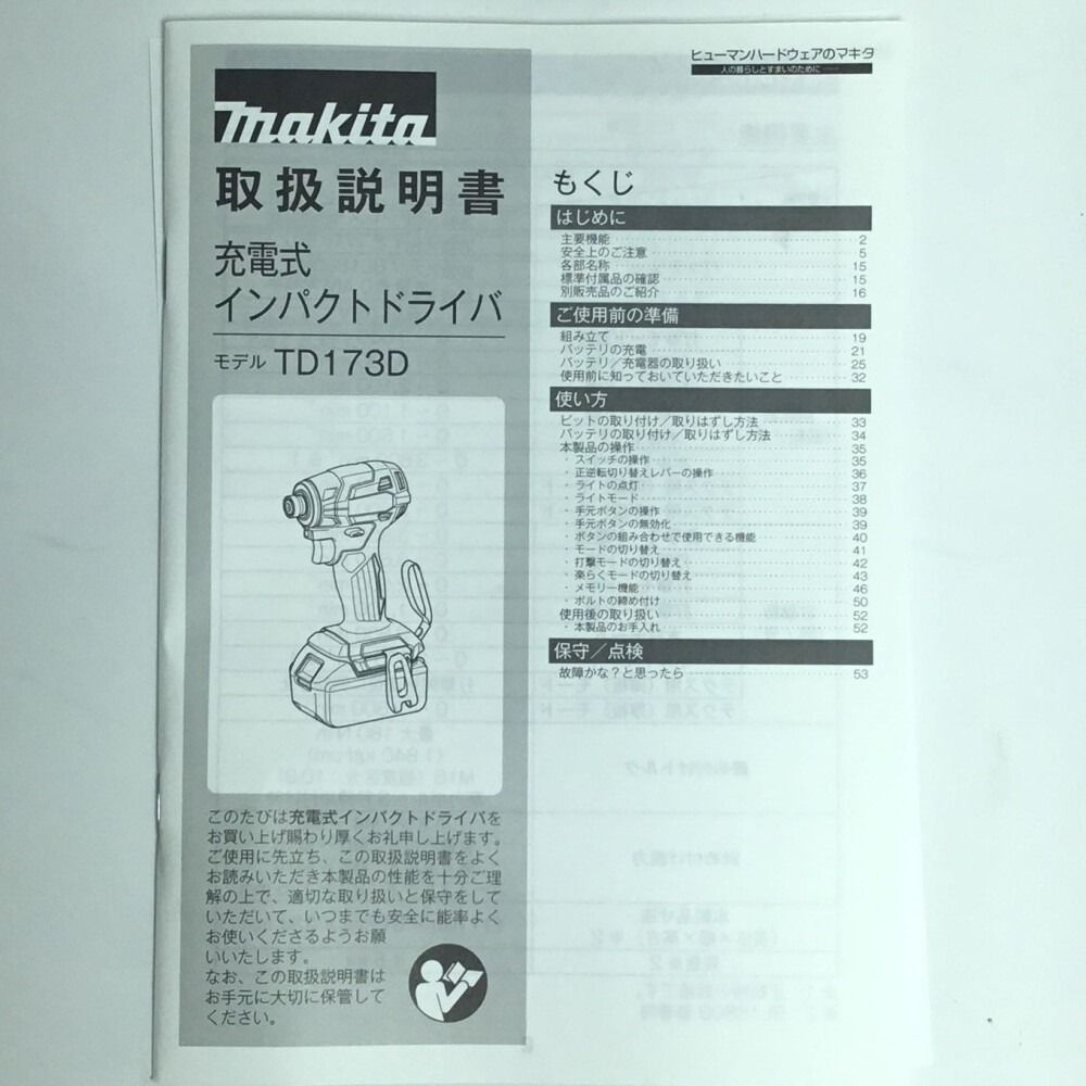 ΘΘMAKITA マキタ インパクトドライバ 未使用品 付属品完備 ⑤ ...