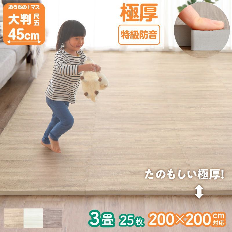 イエ イロフィット ジョイントマット 45cm角 18mm厚 尺五 25枚 3畳 おしゃれ 最上級の防音性能 クッション性 安全性 断熱効果 抗菌防臭加工 シックハウス対策 持ち運びも簡単 お手入れも敷きつめもスイスイ CP-121495 OA