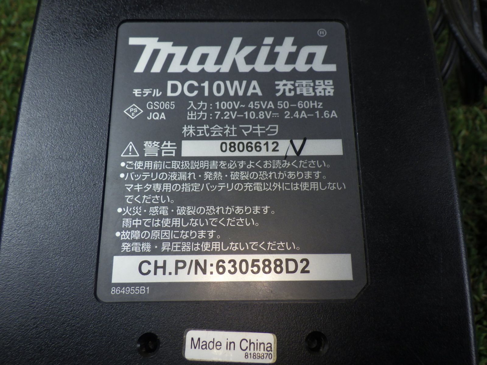 本体 充電器