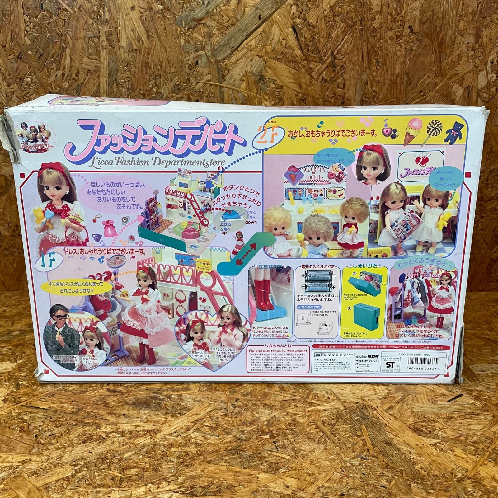 現状品 タカラ リカちゃん ファッションデパート 部品欠品未確認 