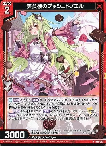 中古】ゼクス B41-027[R]：美食楼のブッシュドノエル - メルカリ