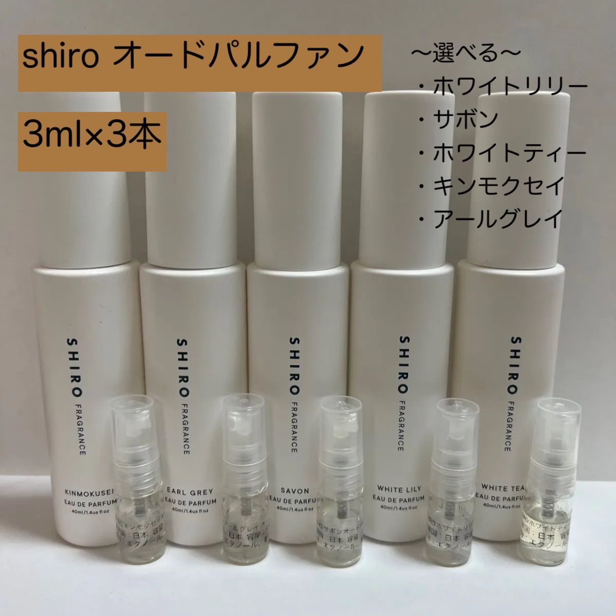 ローレルshiro サボン オードパルファン 40ml 3本セット