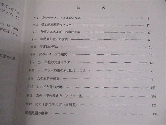 代々木ゼミナール 代ゼミ 漆原晃のわかりやすく点が伸びる物理