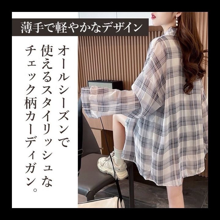 カーディガン チェック柄 M トップス ロングカーディガン 薄手 シアー 