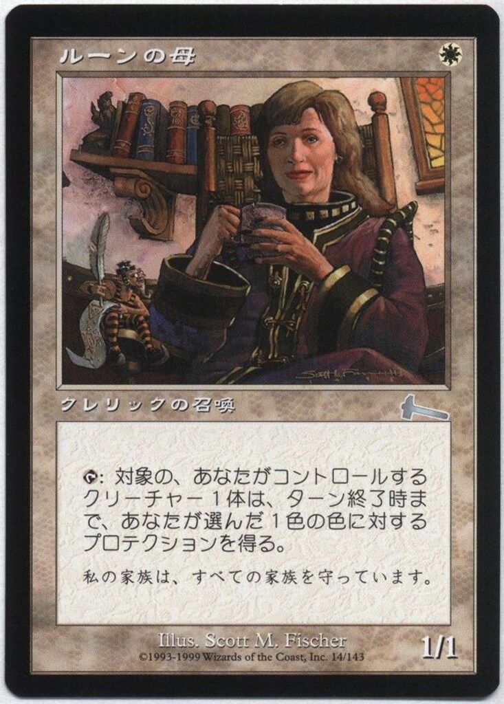 数量限定，豊富な [MTG]ルーンの母/Mother of Runes(ULG/ウルザズ