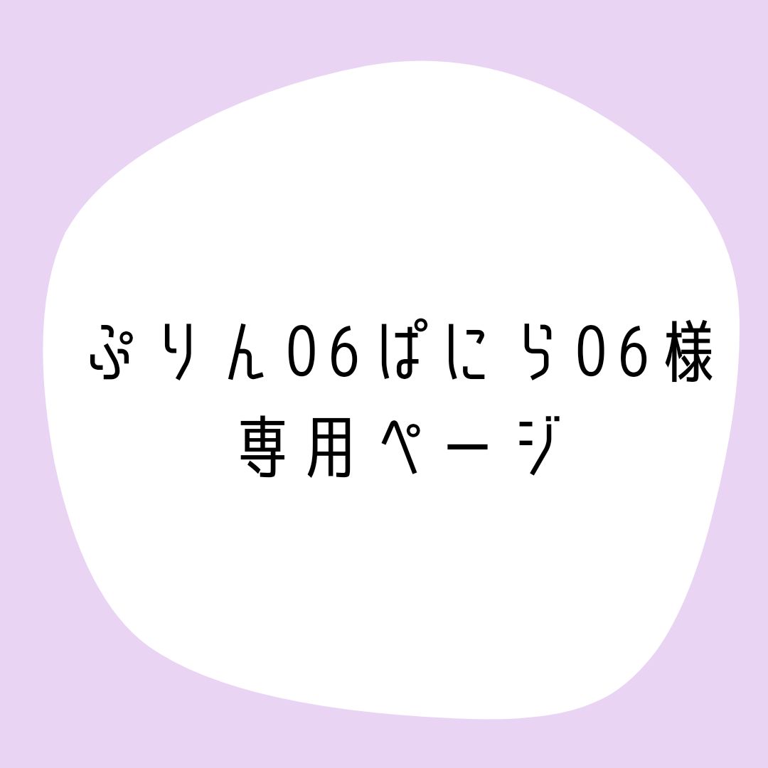 おまとめ2点 - メルカリ 