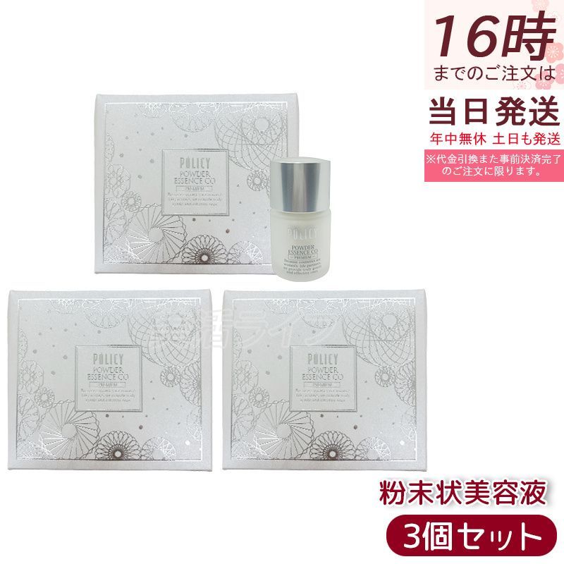 ポリシー パウダーエッセンスCO (パウダーコラーゲン)