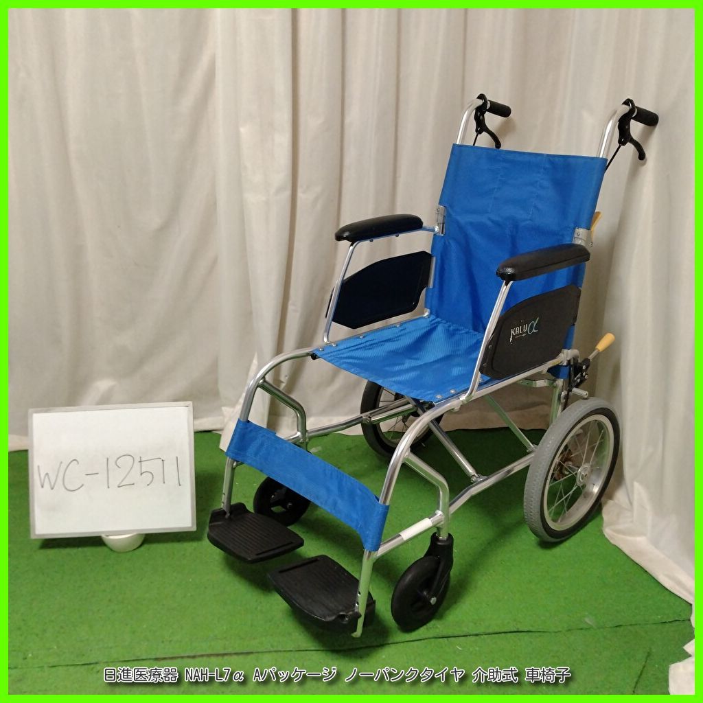 車椅子 日進医療器 ノーパンクタイヤ 自走型 NA-U1 車椅子 日進医療器 ノーパンクタイヤ 自走型 NA-U1