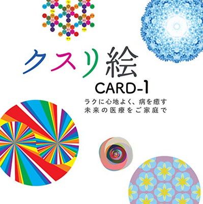 【中古】クスリ絵カード_1 ([バラエティ])