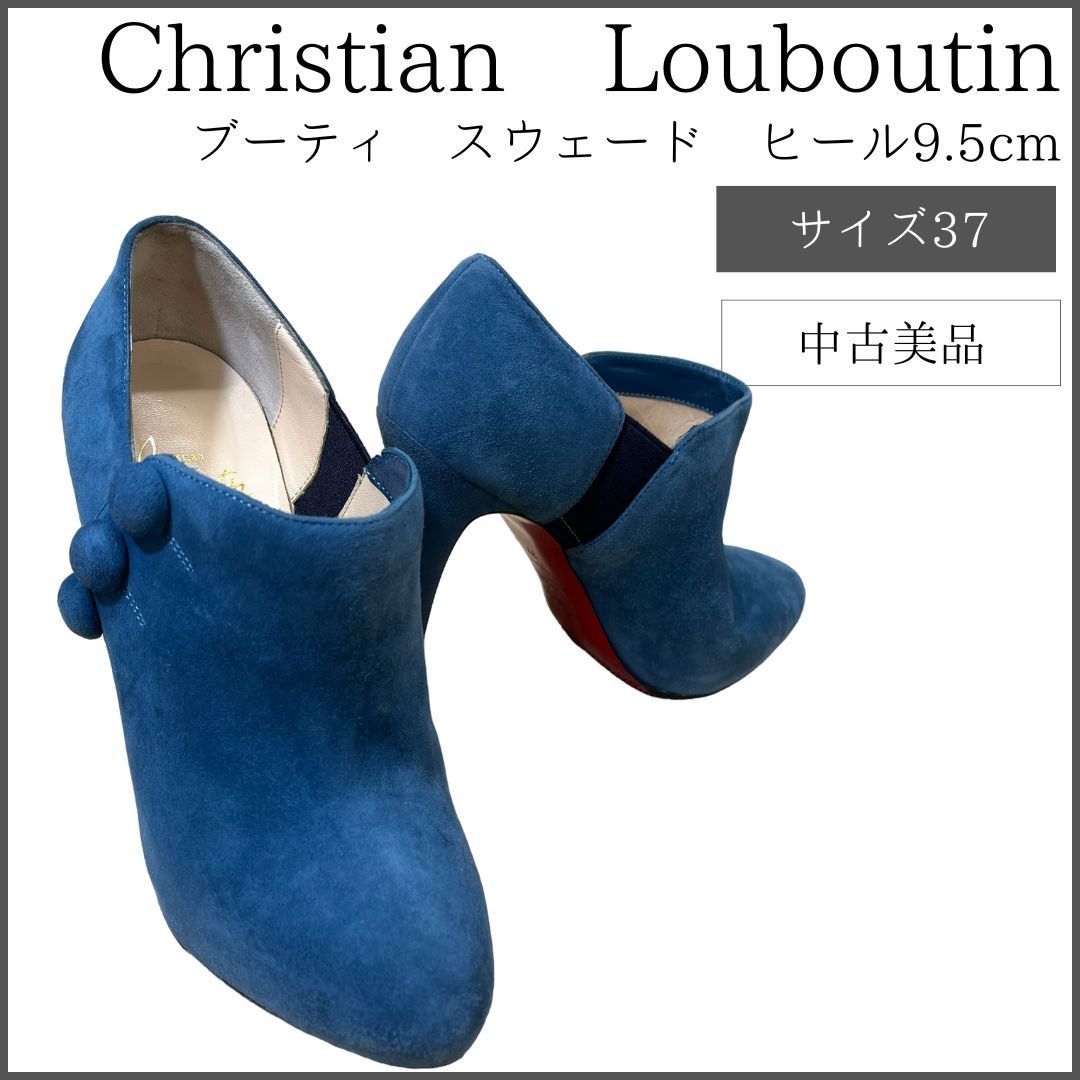 Christian Louboutin クリスチャン ルブタン ブーティ スウェード ヒール9.5cm サイズ37 - メルカリ