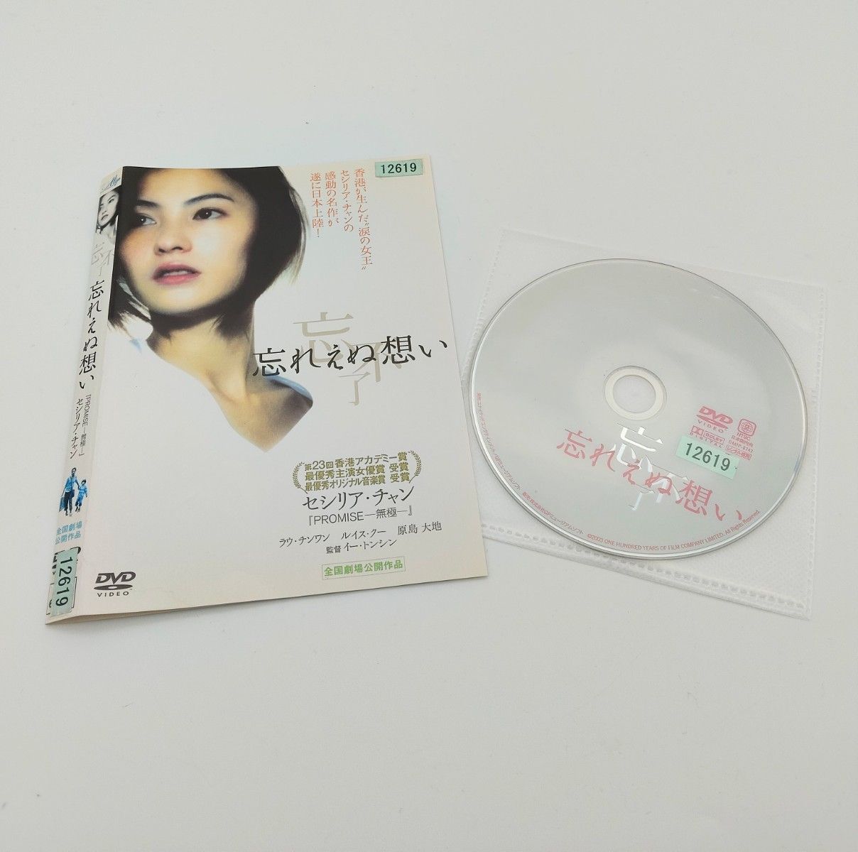 忘れえぬ想い DVD レンタル落ち