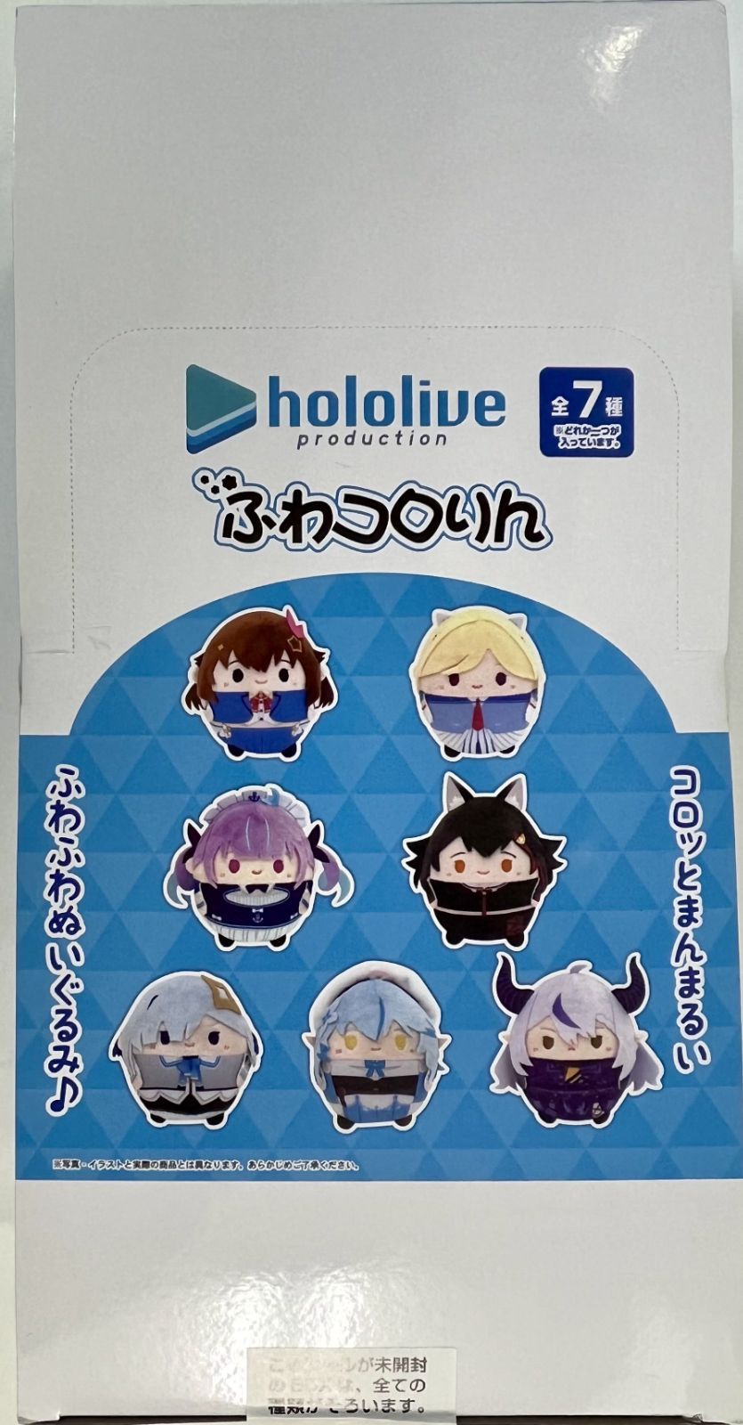 未開封 hololive ホロライブ ふわコロりん 1BOX 全7種セット まとめ