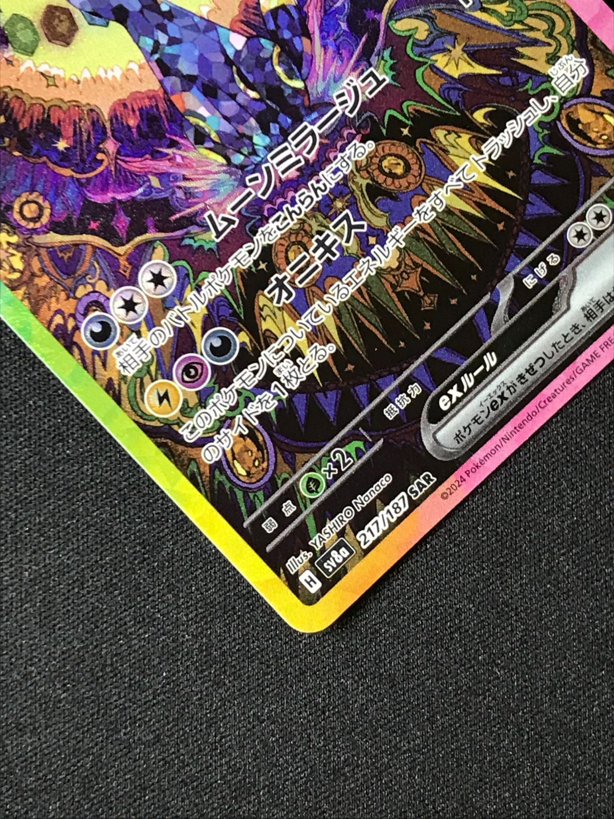 ポケモンカードゲーム ポケカ ブラッキーex SAR SV8a-217 SV8a ハイ 