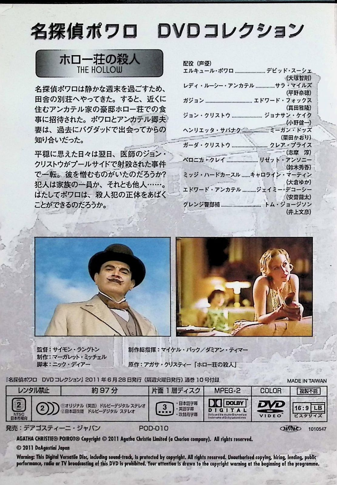 名探偵ポアロ　DVDコレクション　12〜20(16欠番) 名探偵ポワロ DVDコレクション（10）ホロー荘の殺人[DVD] - メルカリ