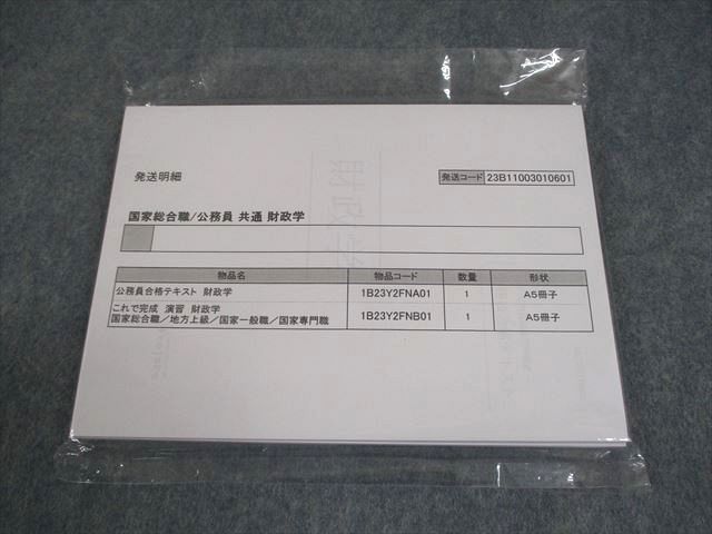 売れ筋がひクリスマスプレゼント！ 伊藤塾 合格テキスト 財政学 国家総合職 公務員試験対策講座 語学・辞書・学習参考書