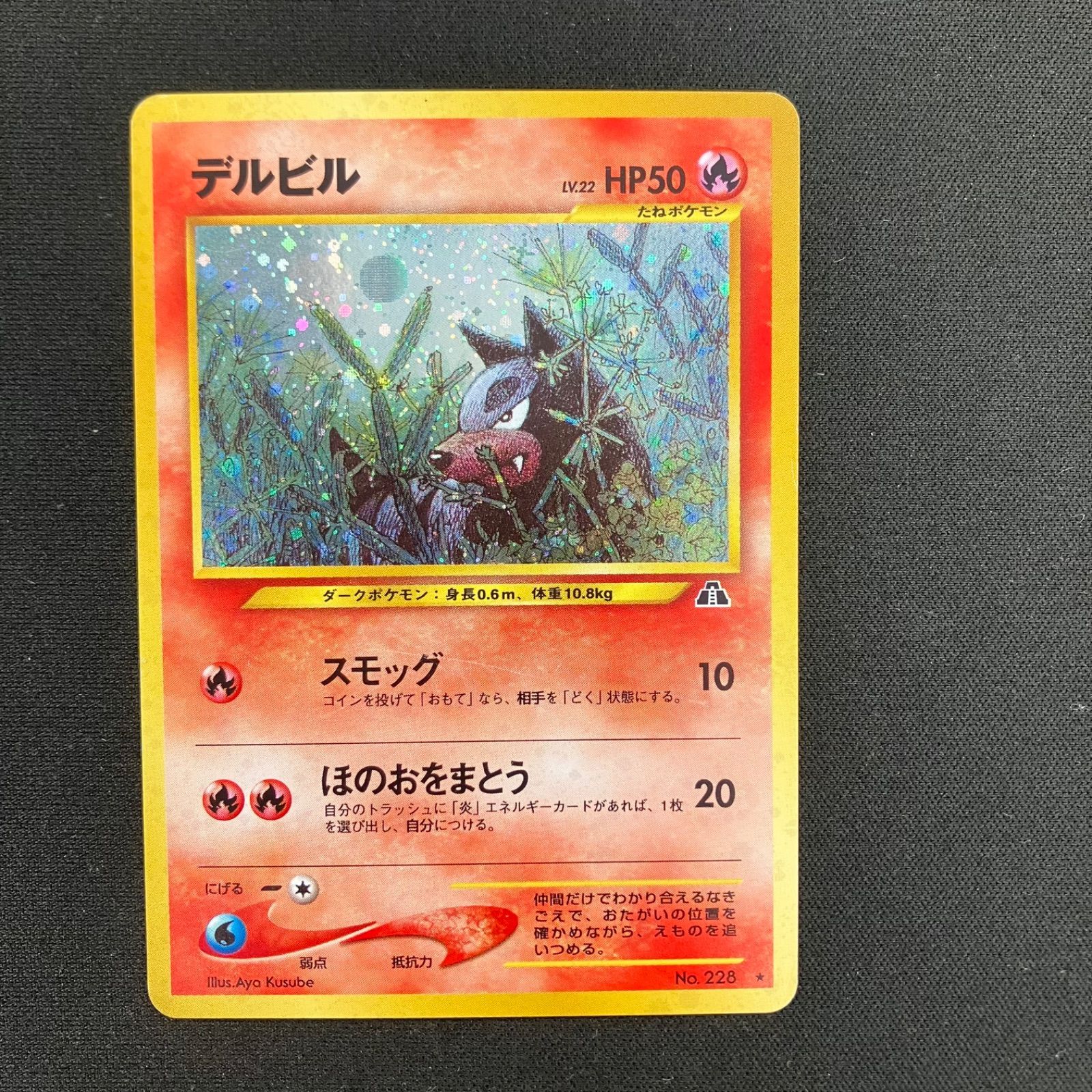 デルビル モンボホロ 十字ホロ ポケモンカード 旧裏 neo拡張パック第2