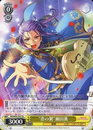 中古】ヴァイスシュヴァルツ BD/W54-T63[TD]：“恋の翼”瀬田薫 - メルカリ