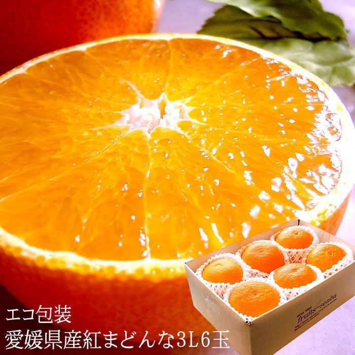 紅まどんな 紅マドンナ 愛媛産 紅まどんな3Ｌ6玉簡易包装 お歳暮 冬ギフト 内祝い 出産内祝い お祝い 謝礼 お礼 お見舞い 快気祝い お供え ご霊前 手土産ギフト ゴルフコンペ ご結婚お祝い 結婚内祝い 寿 11月下旬より発送開始 エコ包装