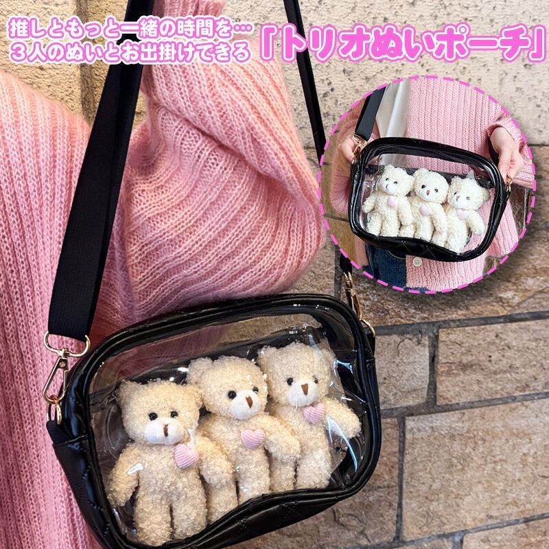 ぬいポーチ 推しが3体入る 24 x 16cm ぬいぐるみ 持ち運び バッグ 痛