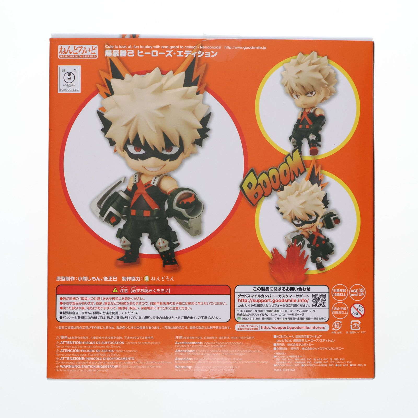 僕のヒーローアカデミア ねんどろいど 705　爆豪勝己　ヒーローズ　エディション 僕のヒーローアカデミア ねんどろいど 爆豪勝己 ヒーローズ