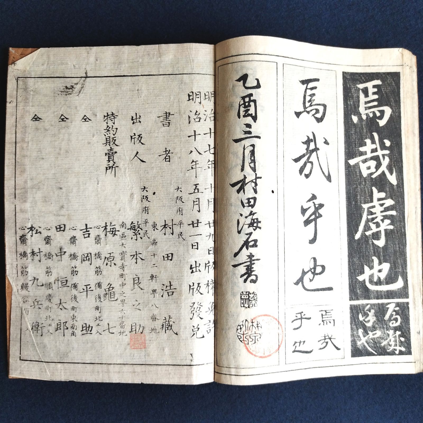 書道 手本◇四体千字文◇下 村田海石書 真行草隷 明治 時代物 一閑張