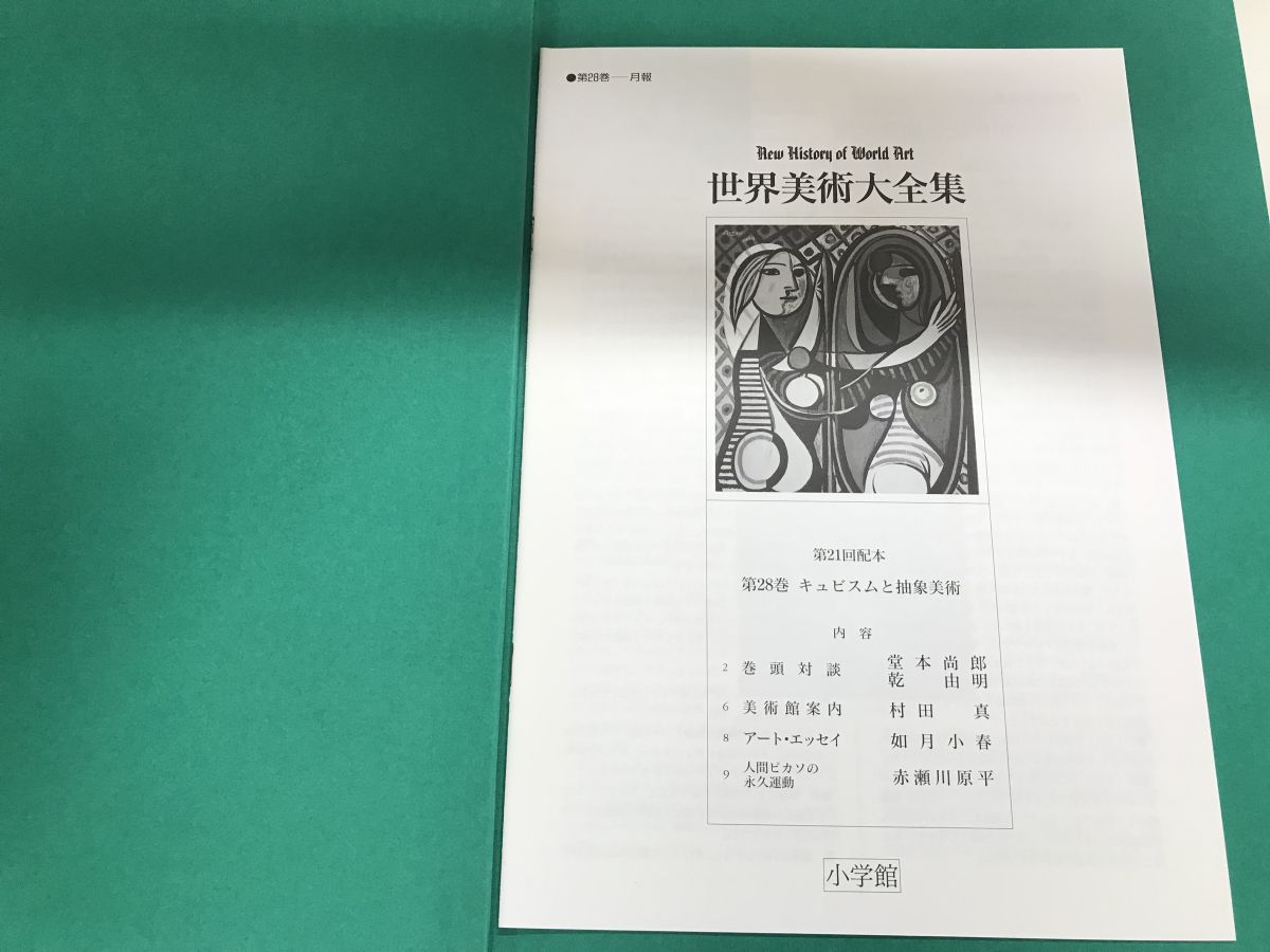 世界美術大全集 全巻セット／28巻＋別巻 29冊セット 小学館