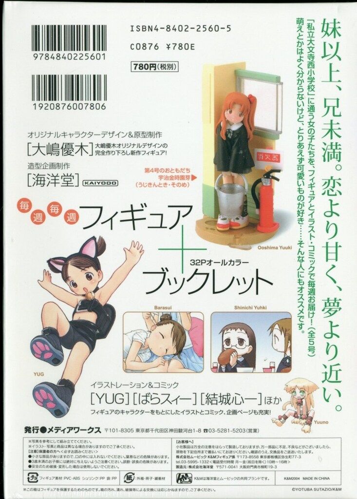 メディアワークス 週刊わたしのおにいちゃん4/宇治金時園芽