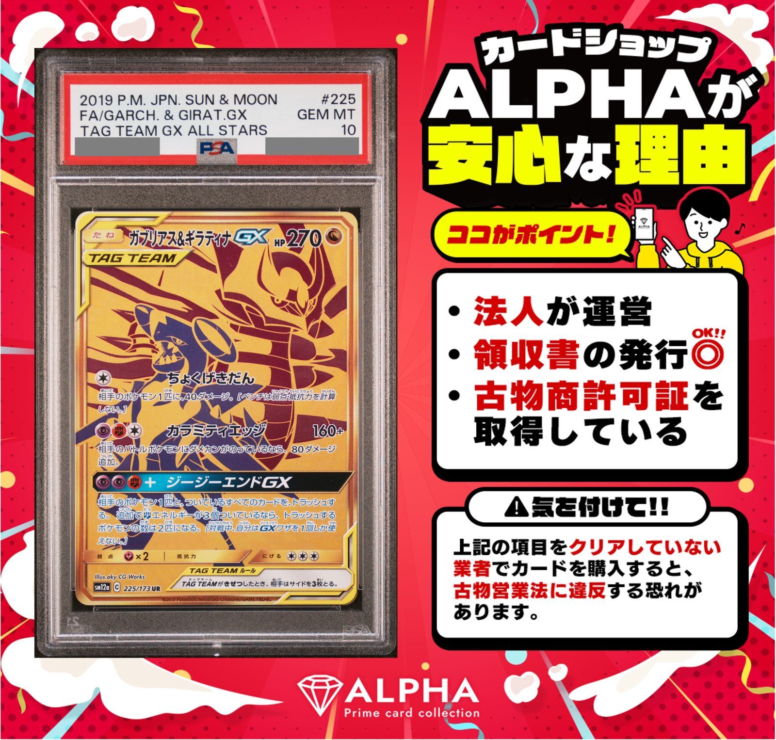 PSA10 ポケカ ガブリアス＆ギラティナGX UR 225/173 sm12a