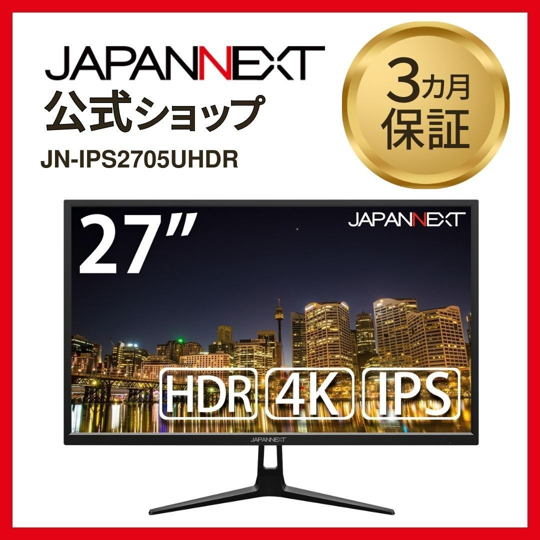 JAPANNEXT 27型IPSパネル搭載 4K液晶モニター JN-IPS2705UHDR  液晶ディスプレイ 4589511162705lo
