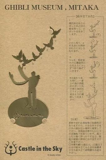 中古】小物(キャラクター) 上昇海流 シルエットスタンド 「天空の城 
