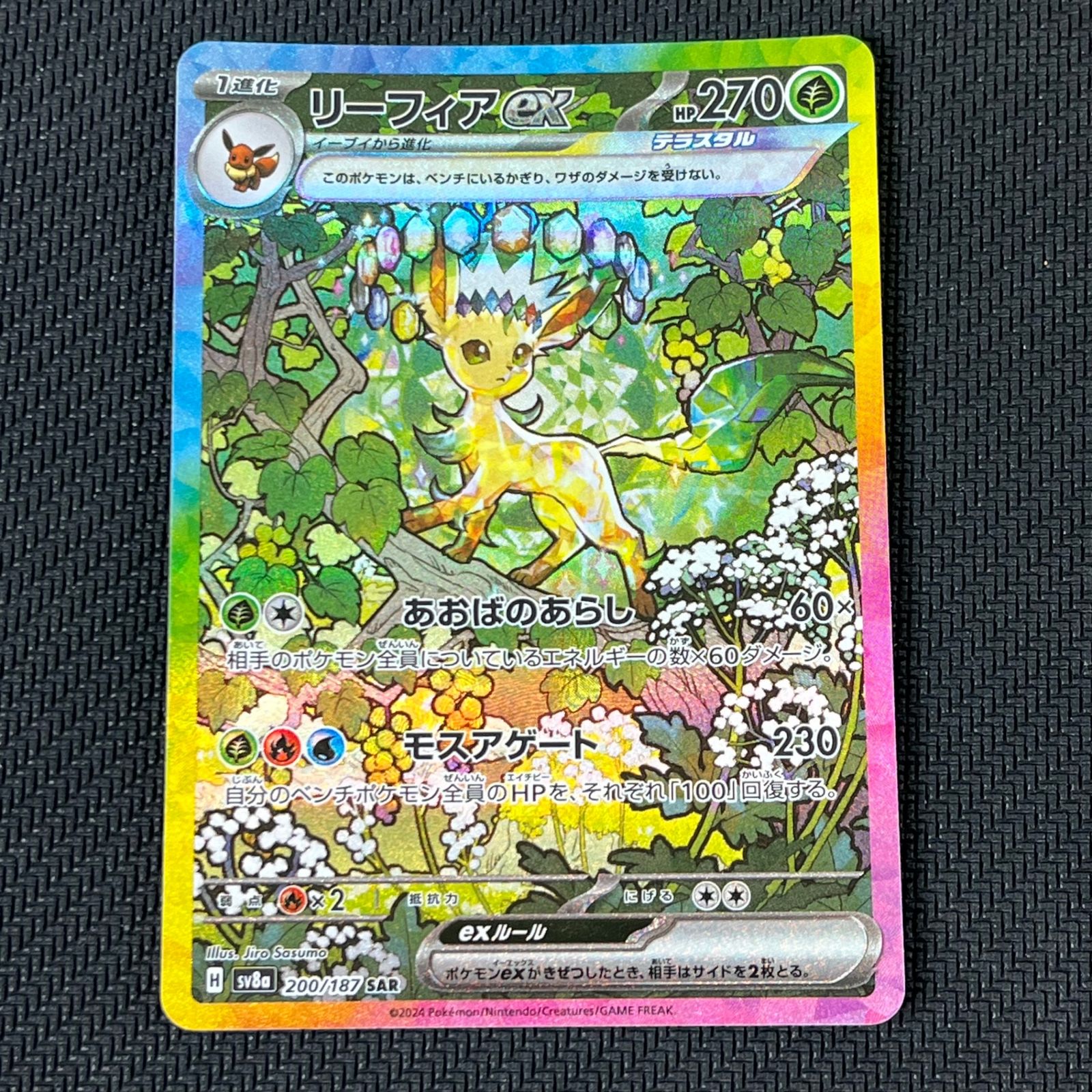 リーフィアex SAR テラスタルex 200/187 sv8a - メルカリ