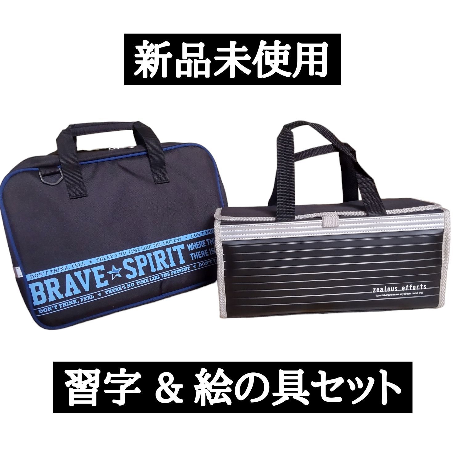 新品未使用☆小学生 男の子 習字セット 絵の具セット 黒 シンプル☆匿名発送 - メルカリ