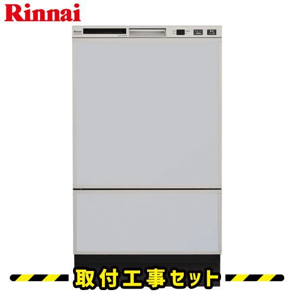 食洗機 フロントオープン 工事費込 リンナイ RSW-F402CA-SV ビルトイン食洗機 ビルトイン 食洗機 後付け 対応 食器洗い乾燥機 45cm 食洗器 設置 交換 工事 工事費込み ビルトイン食器洗い乾燥機 シルバー