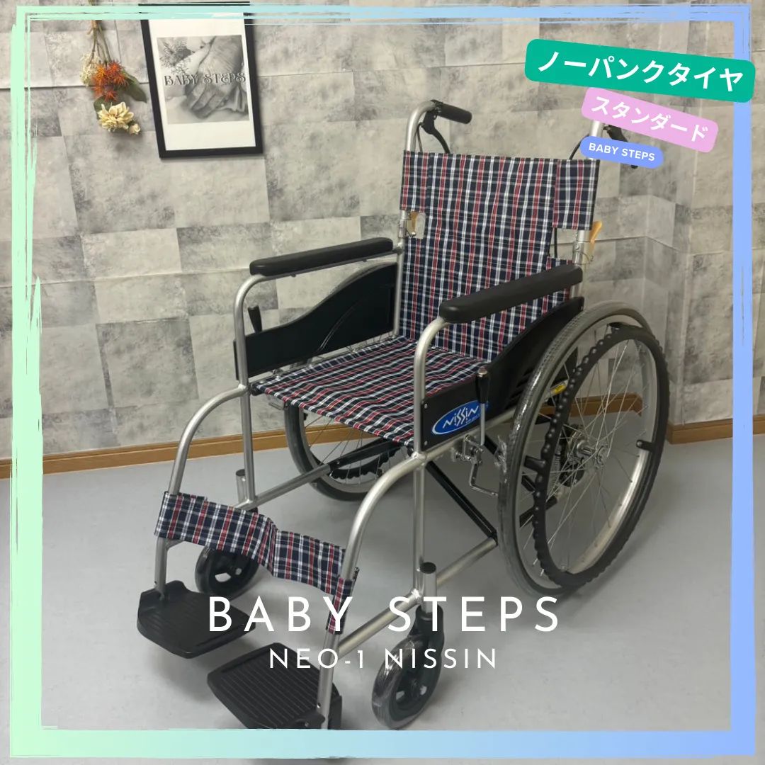 NEO-1 NISSIN 日進医療機器 自走式 車椅子 中古 介護用品 ノーパンク