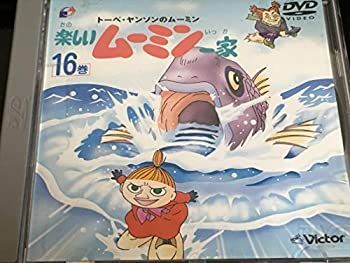 本物 【】楽しいムーミン一家 16巻 [DVD] Amazon.co.jp: トーベ