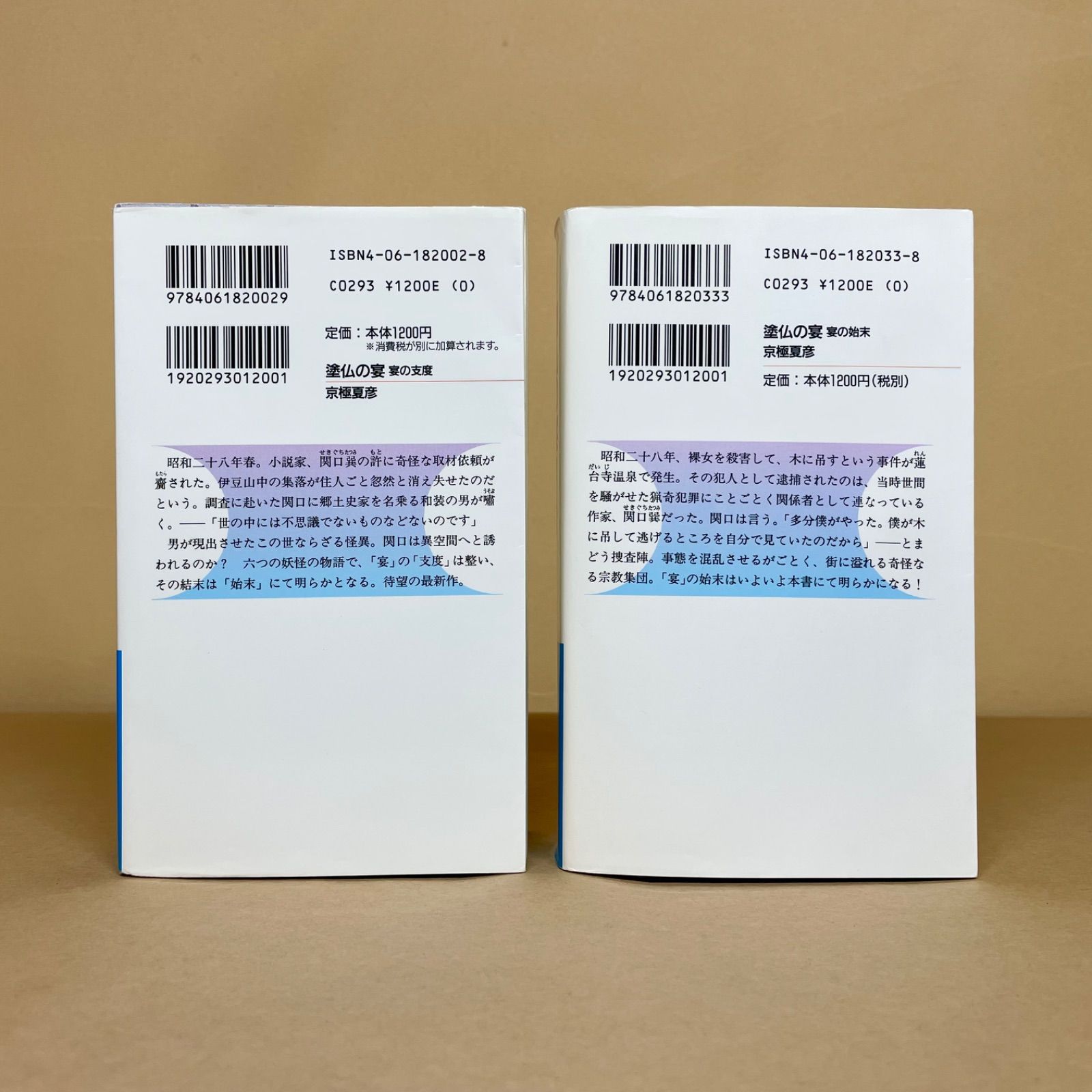 講談社ノベルス 14冊セット