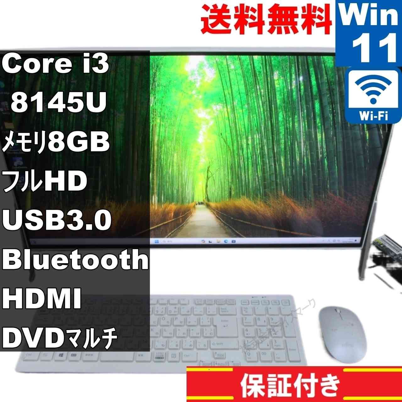富士通 ESPRIMO FH59|D3 大容量HDD搭載 Core i3 8145U Windows11 Home 液晶一体型 長期保証 94086