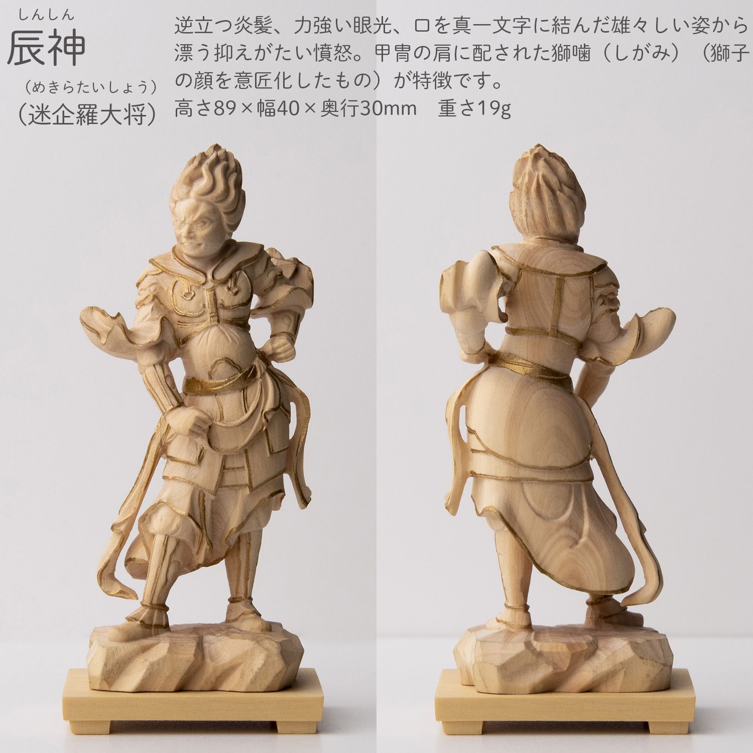 十二神将立像‐じゅうにしんしょうりゅうぞう 十二神将