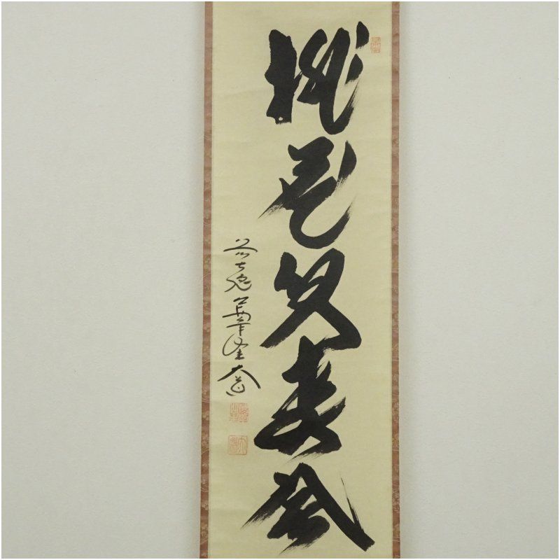 前大徳 西垣大道筆 桃花笑春風 一行書 肉筆紙本掛軸 共箱 掛け軸 床の間 書 おしゃれ 絵画 表具 芸術 茶道 年中掛け インテリア 茶掛 掛物 和室 3月 春